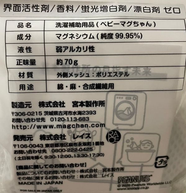 Baby Magchan 史努比洗衣抗菌包 