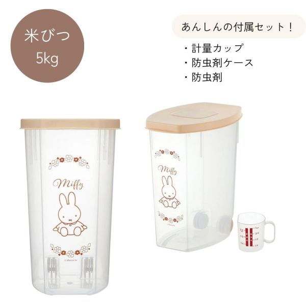Miffy 防蟲米桶 