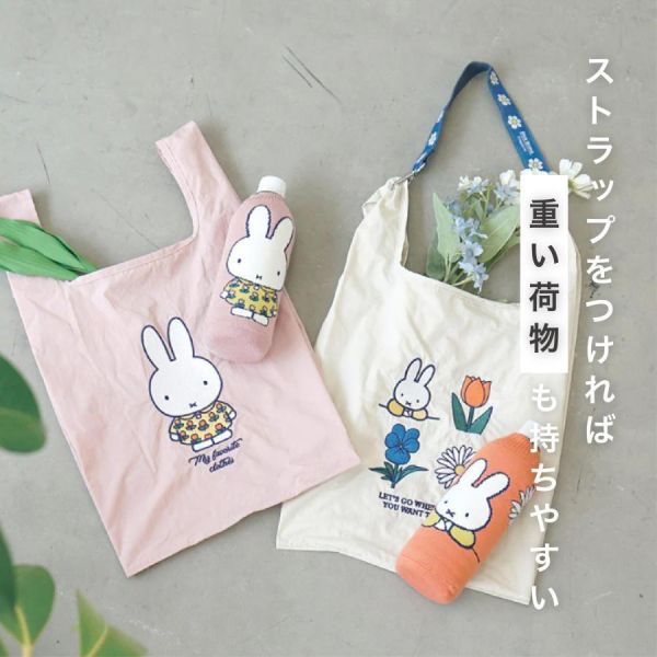Miffy 2WAY 可收納環保購物袋 
