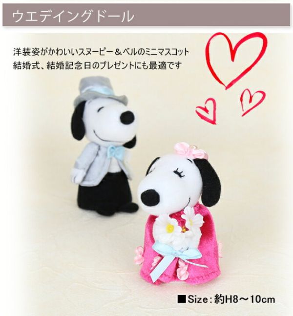 SNOOPY & BELLE Wedding Dolls 婚禮迷你玩偶禮盒 