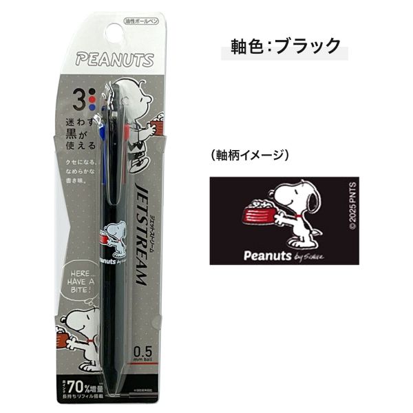 SNOOPY JETSTREAM 限量款 三色原子筆 0.5 