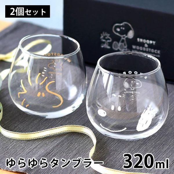 Snoopy & Woodstock 搖搖玻璃杯組 