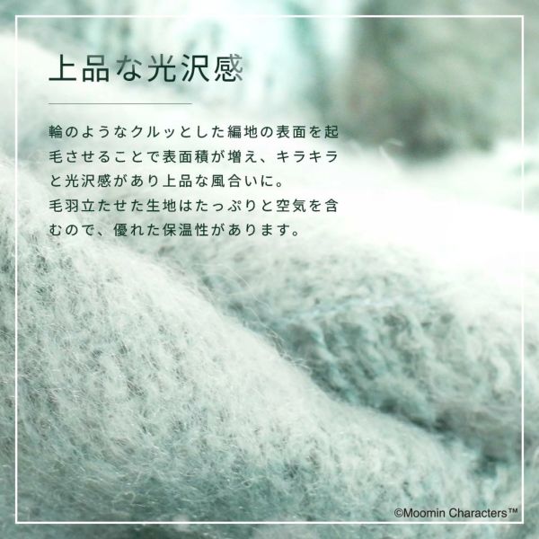 Moomin × macocca 素色Bouclé刺繡保暖圍巾 
