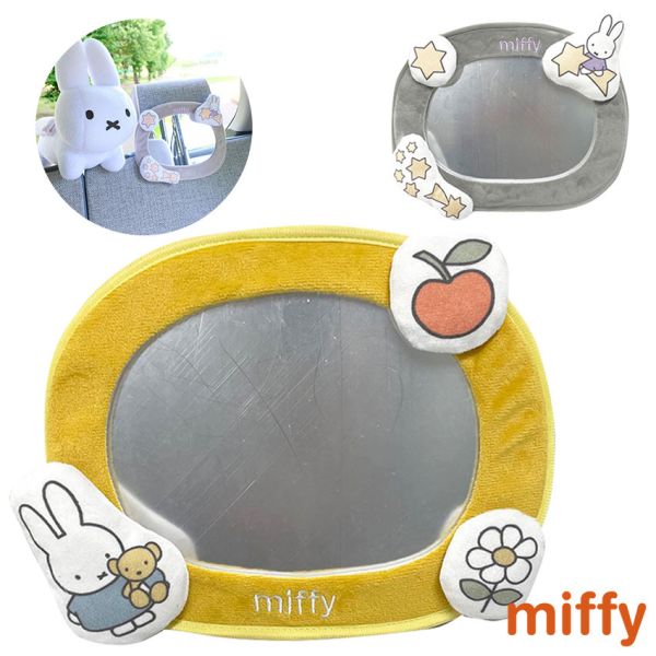 Miffy 車內嬰兒童安全座椅後視鏡/反光鏡 