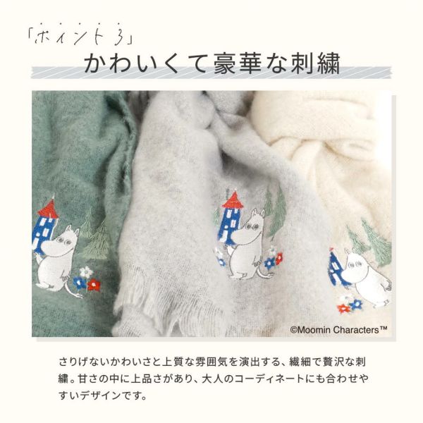 Moomin × macocca 素色Bouclé刺繡保暖圍巾 