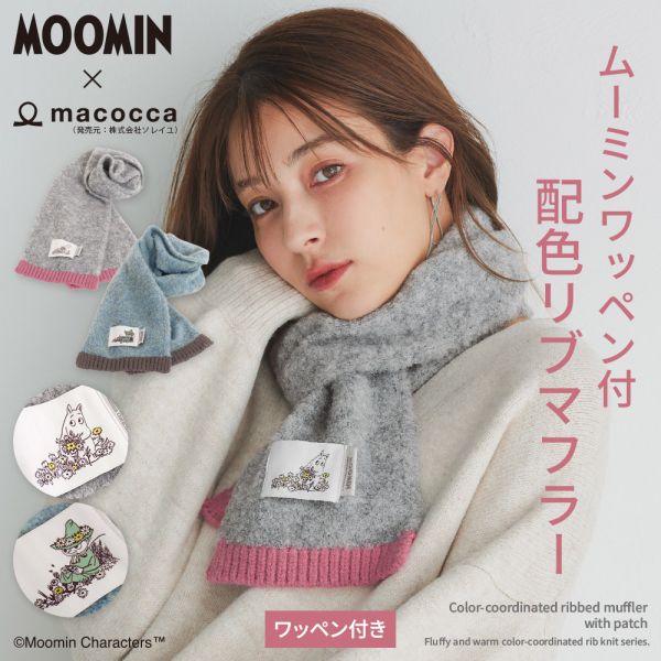 Moomin × macocca 拼色羅紋圍巾 