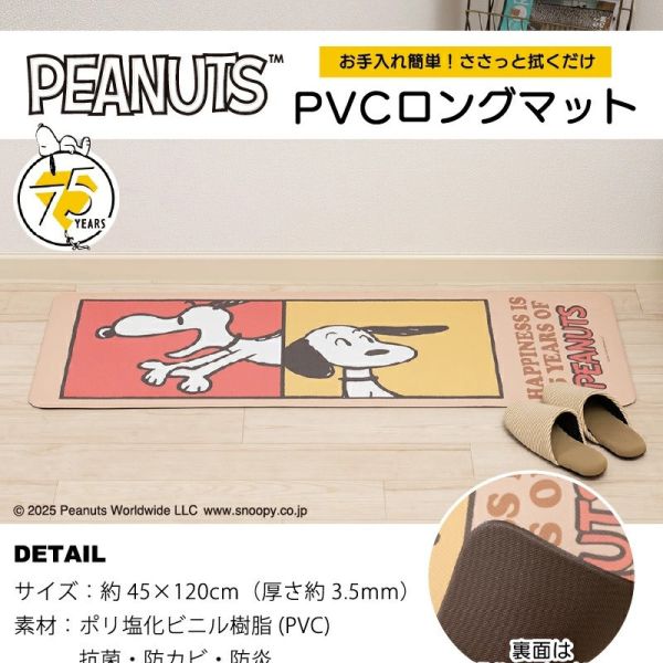 senko史努比75週年彩色PVC廚房地墊 