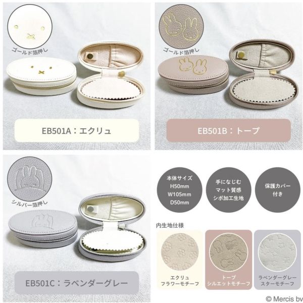 Miffy 米菲便攜式皮質旅行飾品盒 