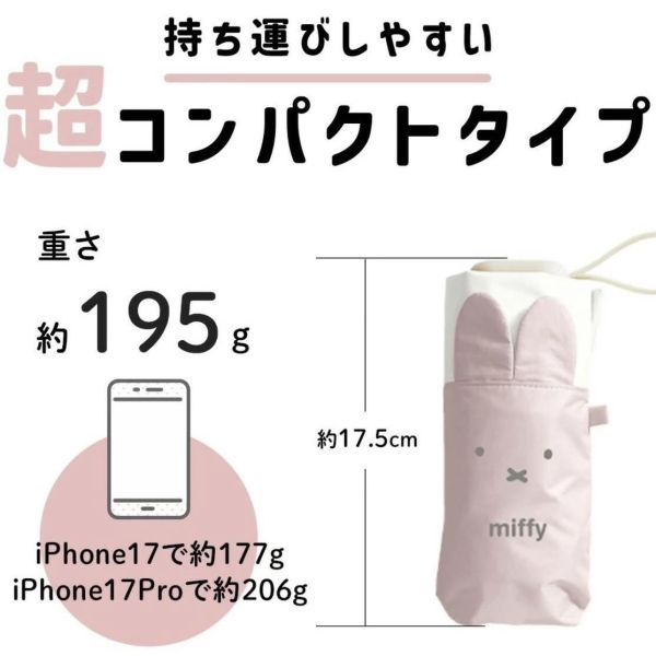 Miffy 迷你抗UV降熱晴雨兩用傘 