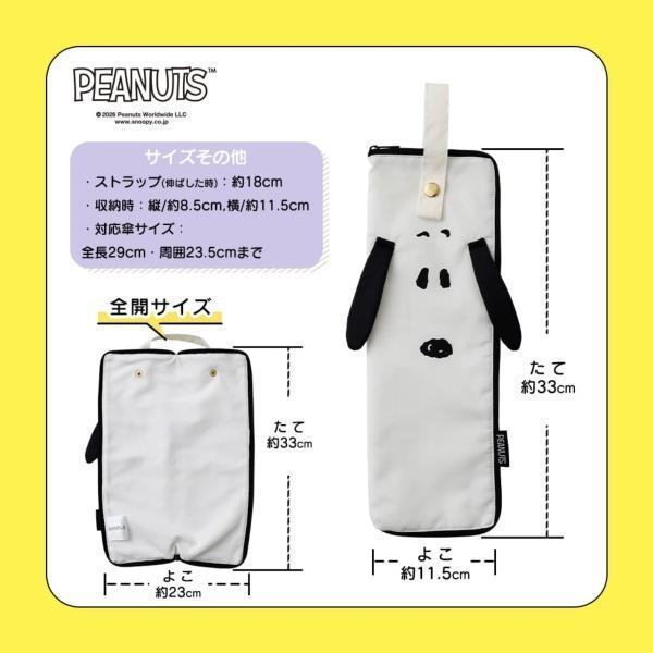 SNOOPY 吸水傘套（雨傘收納袋） 