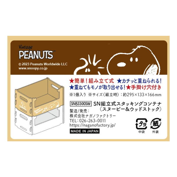 Snoopy X 日本郵局限定 組合式木製收納箱 
