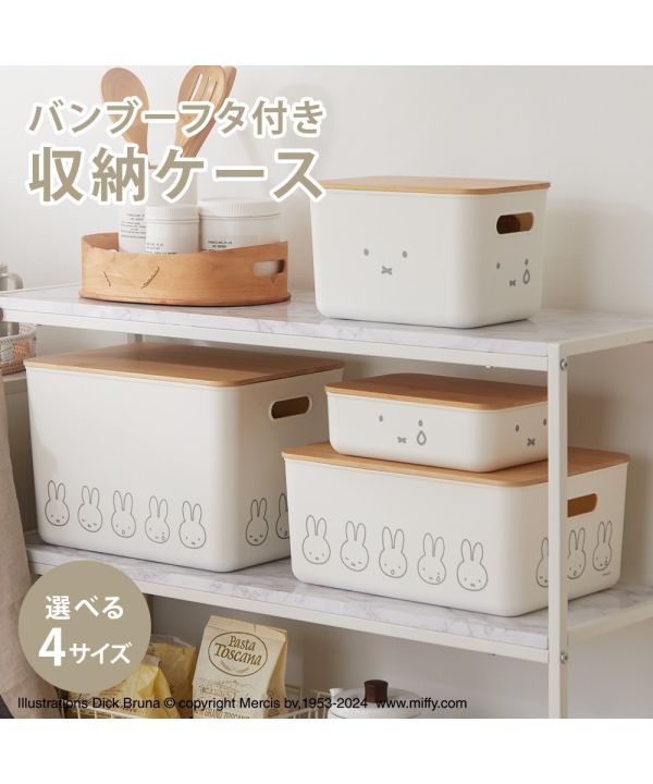 Miffy × Natural Bamboo 系列收納盒（LL尺寸｜18L） 