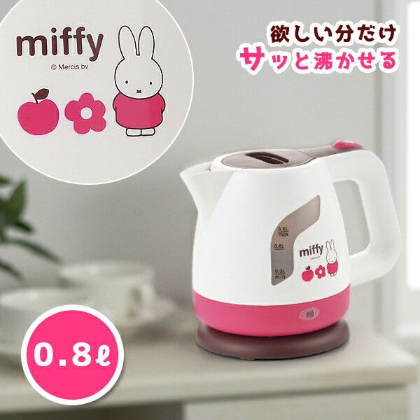 Miffy 電熱水壺800ml 