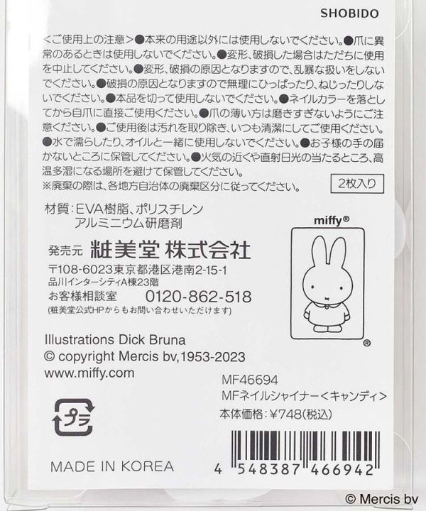 米菲造型指甲銼 