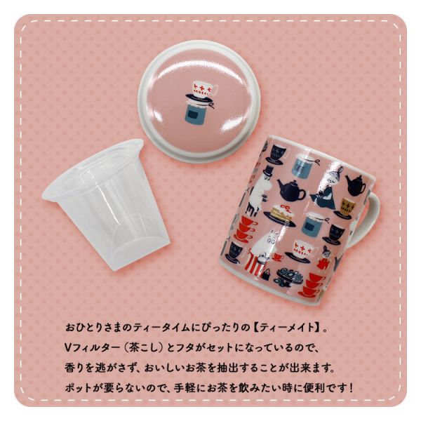 姆明媽媽熱情好客系列 附蓋濾網馬克杯 