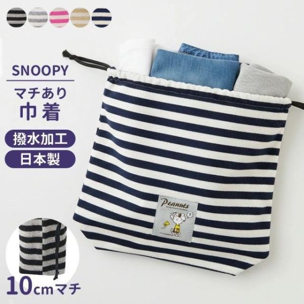 Snoopy 條紋束口收納袋 (五色) 