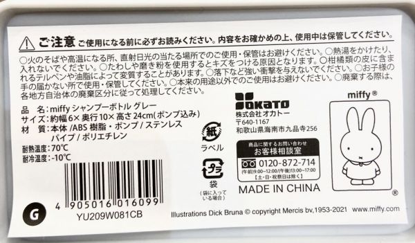 Miffy米菲 按壓分裝瓶 (兩色) 