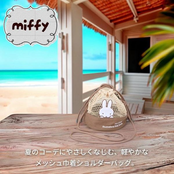 Miffy 網布束口兩用斜背包 