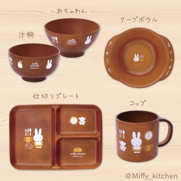Miffy Kitchen 限定 木紋兒童餐具 