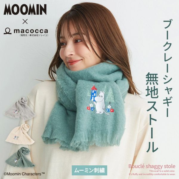 Moomin × macocca 素色Bouclé刺繡保暖圍巾 