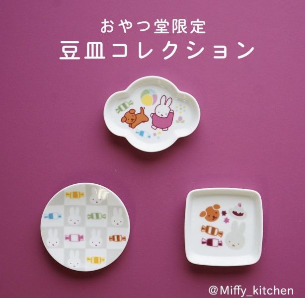 Miffy Kitchen 米菲造型陶瓷小碟 