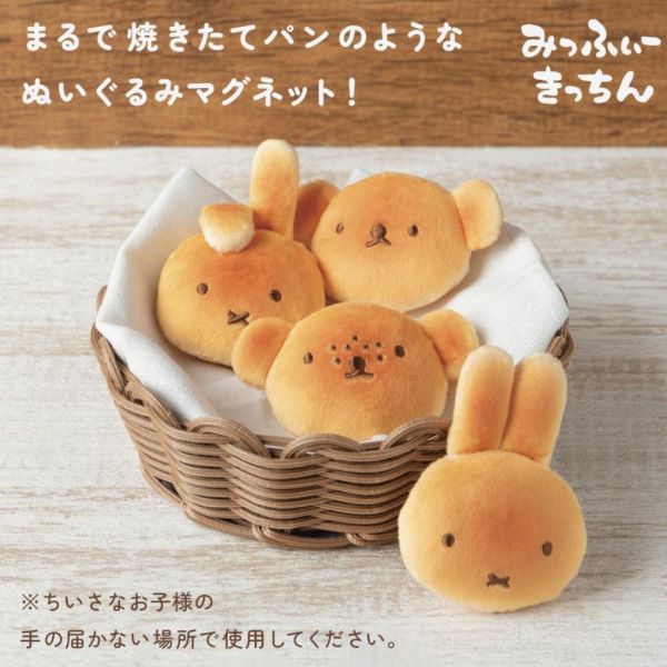 Miffy kitchen boris紅豆麵包毛絨玩偶磁鐵 