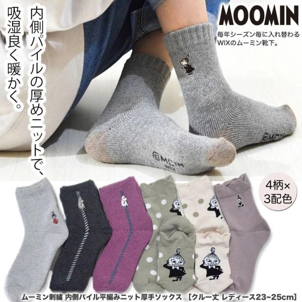 Moomin 厚織保暖中筒襪 