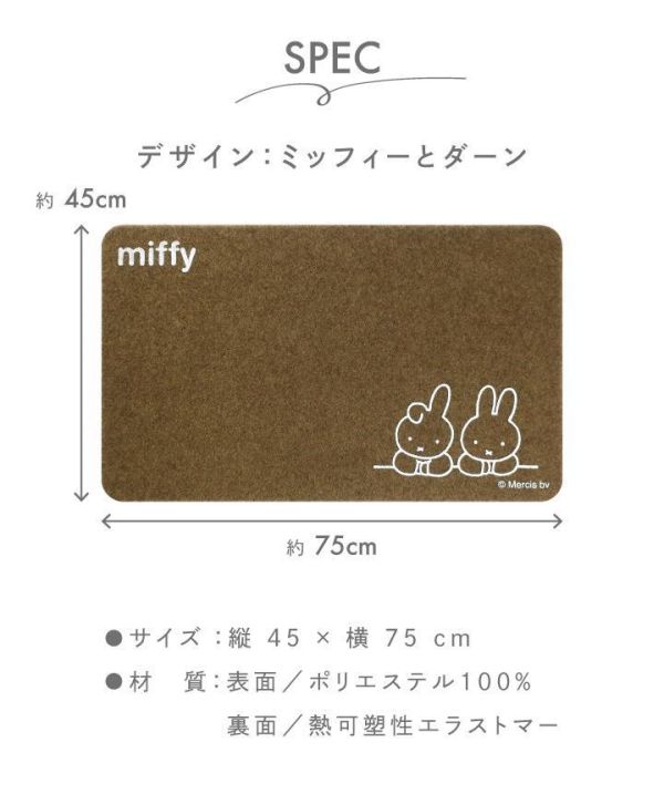 miffy米菲 室內外兩用玄關地墊 