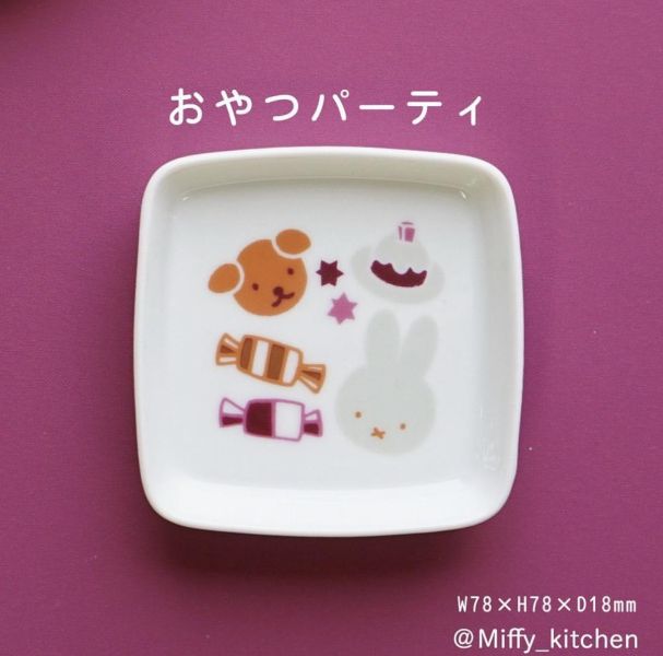 Miffy Kitchen 米菲造型陶瓷小碟 