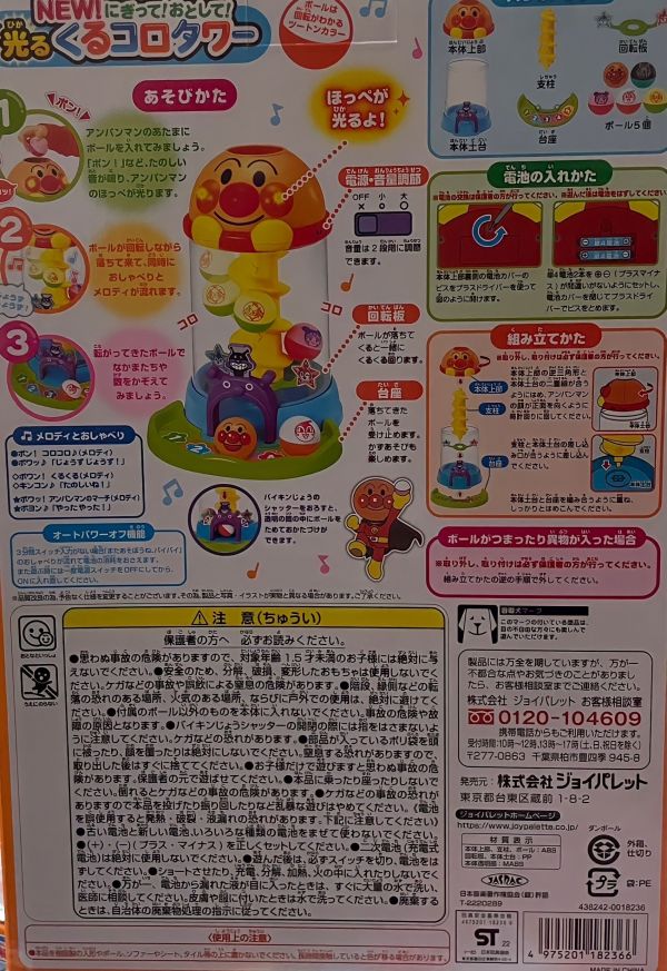 Joypalette 麵包超人 旋轉滾球塔玩具組 