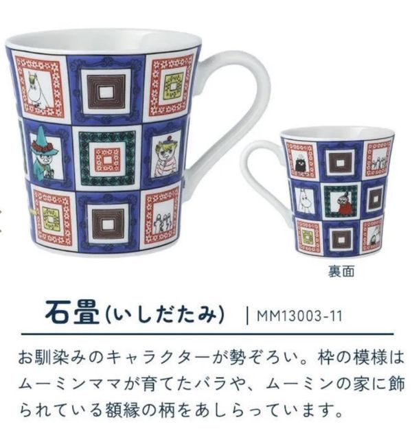 Moomin × 九谷燒 馬克杯 300ml 