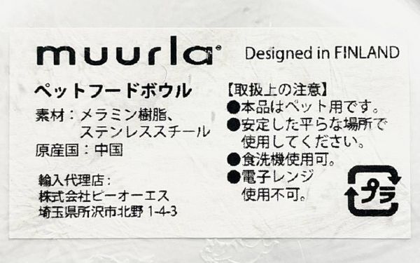 芬蘭Muurla x Moomin 寵物碗 (L) 