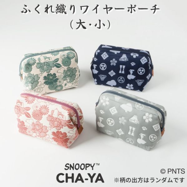 Snoopy茶屋 和風緹花立體收納包 