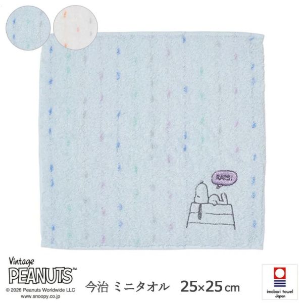 Snoopy 今治刺繡雨滴小方巾/手帕 