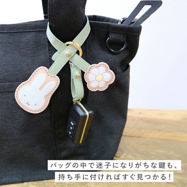 miffy 智慧鑰匙皮革吊飾 