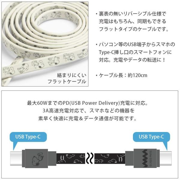 SNOOPY Type-C to Type-C 充電線 