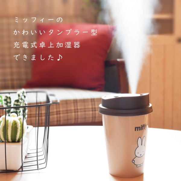 miffy 桌上加濕器 隨行杯造型 