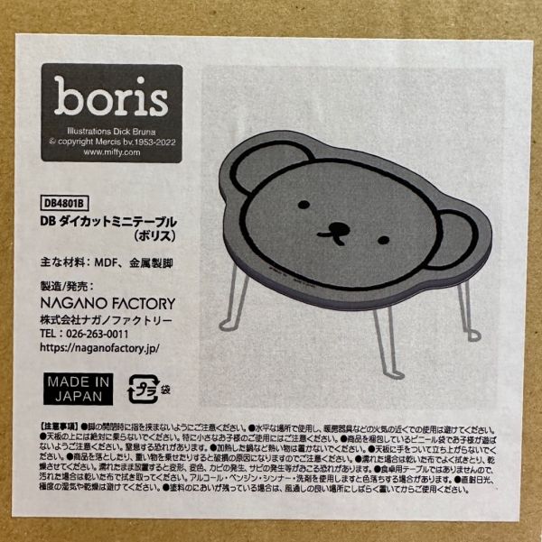 Miffy Boris 木製折疊小桌 