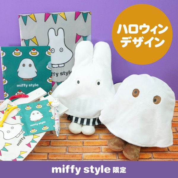 Miffy&Boris 萬聖節變裝幽靈娃娃 