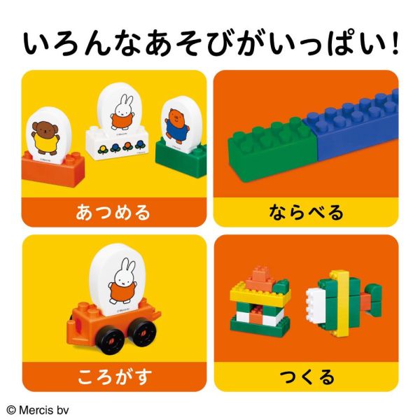 Miffy積木組 