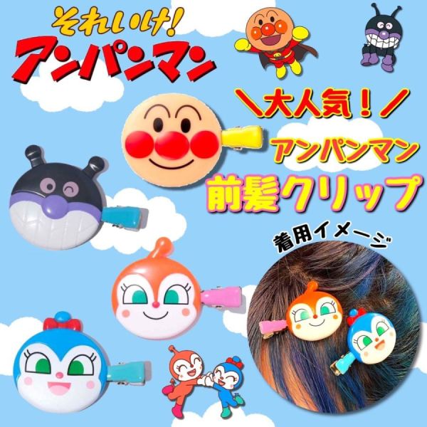麵包超人Anpanman 造型髮夾 