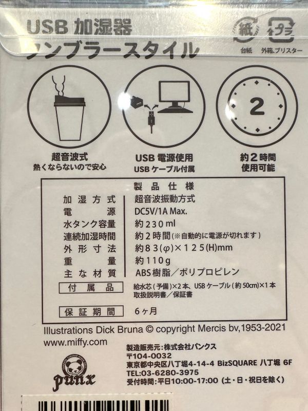 miffy 桌上加濕器 隨行杯造型 