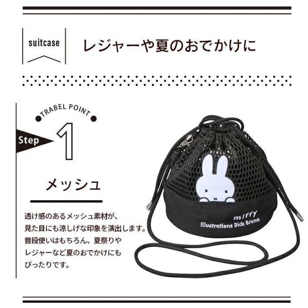 Miffy 網布束口兩用斜背包 