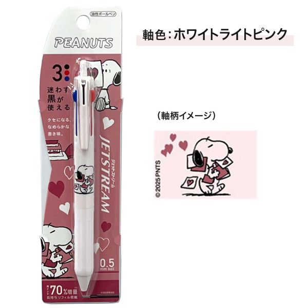 SNOOPY JETSTREAM 限量款 三色原子筆 0.5 