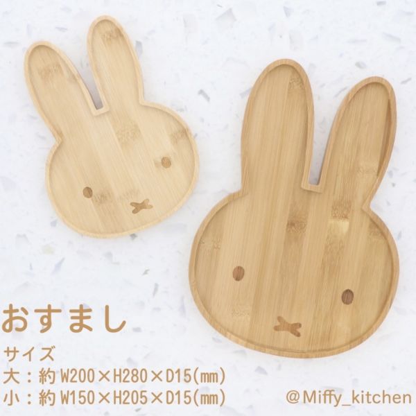 Miffy Kitchen 米菲頭形木質托盤 (收納盤) 