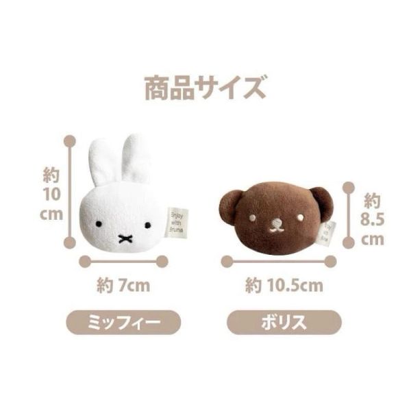 Miffy & Boris 安全帶固定夾 