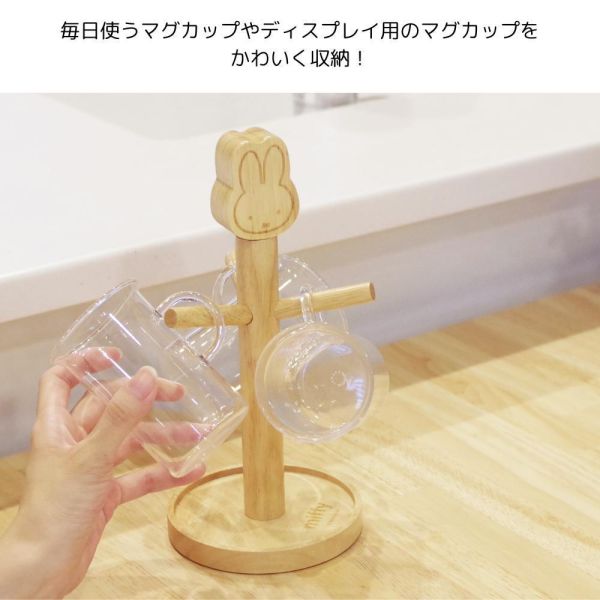 Miffy 木質馬克杯收納架 