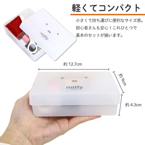 Misasa 米菲透明針線盒 