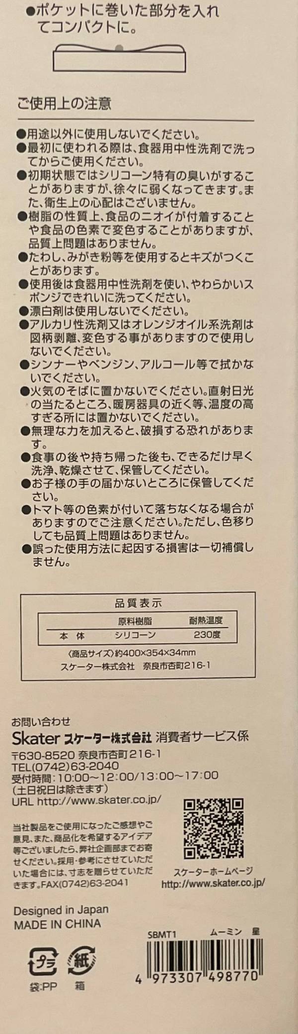 SKATER嚕嚕米 嬰兒矽膠防滑防水餐墊 