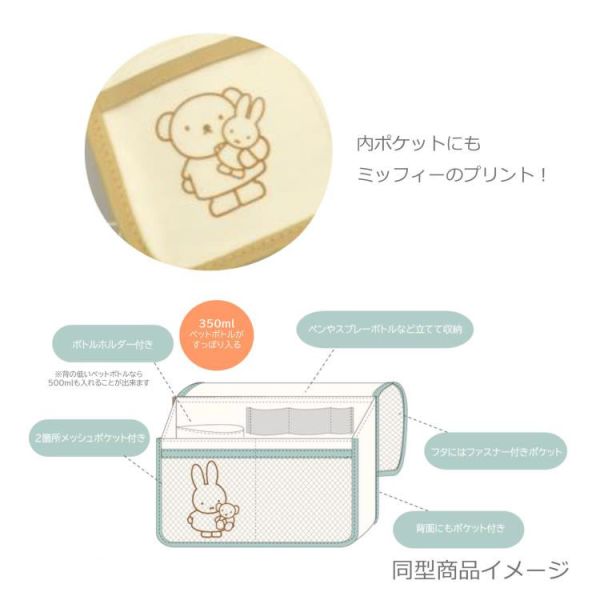 Miffy & Boris 包中包收納袋 
